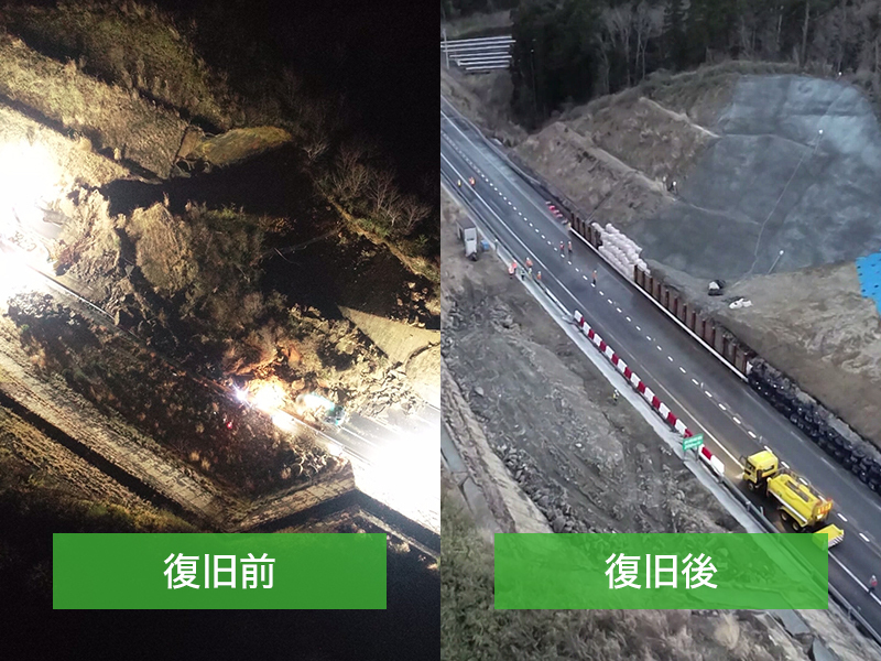 福島県沖地震 復旧前の状況／復旧後の様子の画像