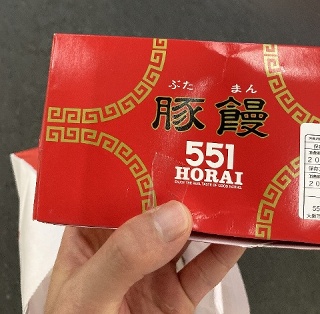 551蓬莱の豚まんの画像
