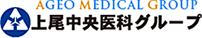 一般社団法人　上尾中央医科グループ協議会（グループ募集）のロゴ