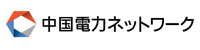 中国電力ネットワーク株式会社のロゴ