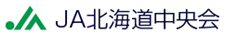 北海道農業協同組合中央会のロゴ