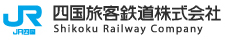 四国旅客鉄道株式会社のロゴ