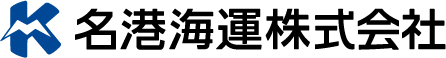 名港海運株式会社のロゴ