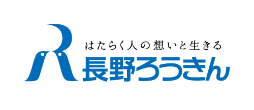長野県労働金庫のロゴ