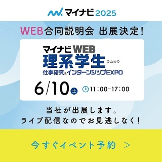 2023年6月10日（土）マイナビEXPOに参加します！の画像