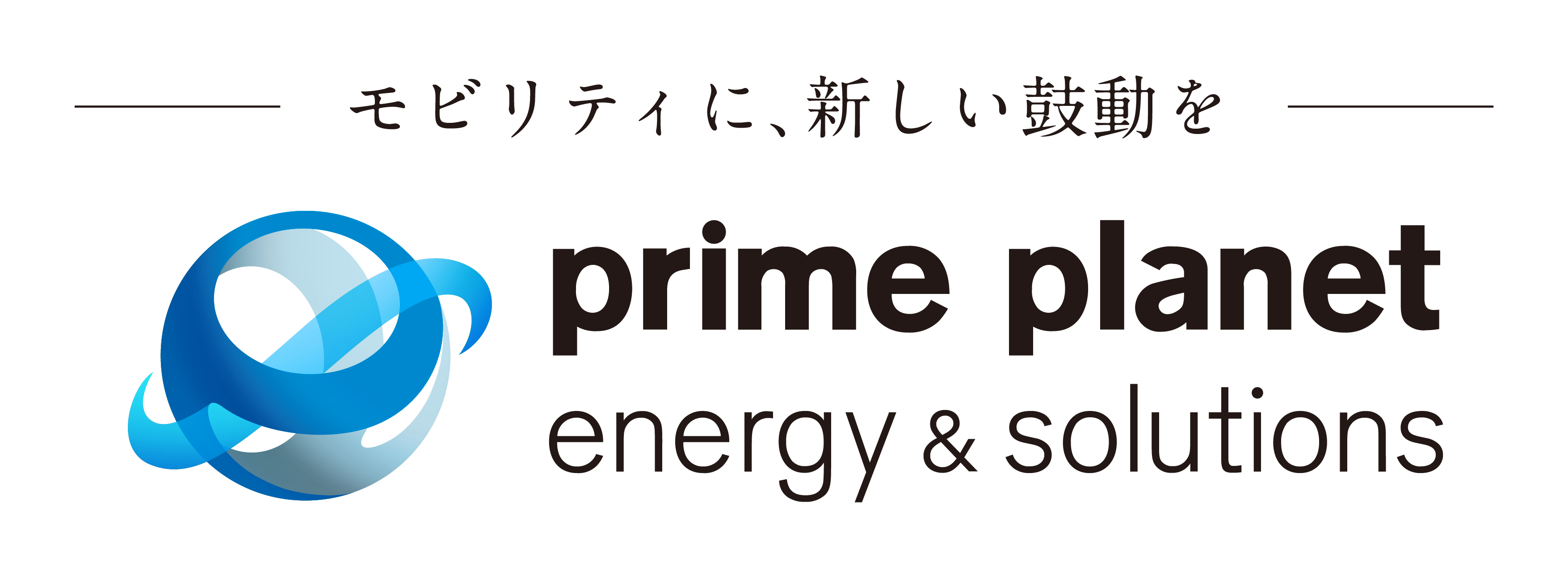 プライムプラネットエナジー＆ソリューションズ株式会社のロゴ
