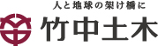 株式会社竹中土木のロゴ