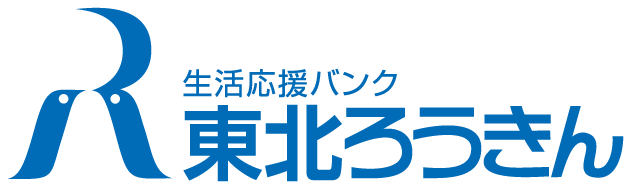 東北労働金庫のロゴ