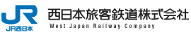 西日本旅客鉄道株式会社のロゴ